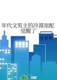 年代文男主的对照组