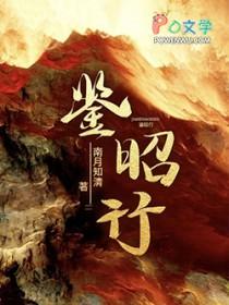 鉴昭行百度