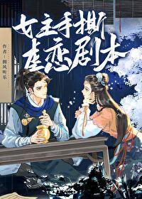 在逃女主寒江子