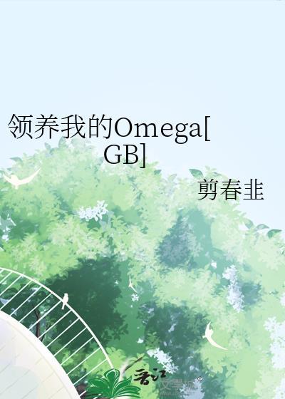 领养关系(gl)