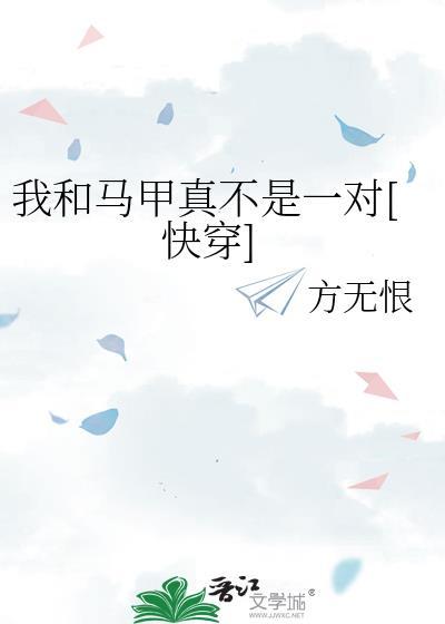 我和马甲包围了地球笔趣阁