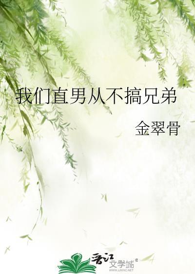 直男 兄弟