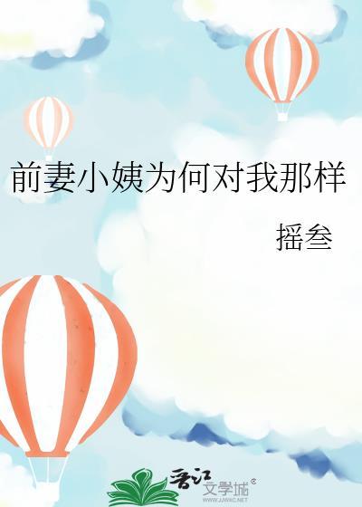 前妻为什么那么恨我
