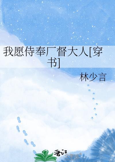 我愿做你的侍神