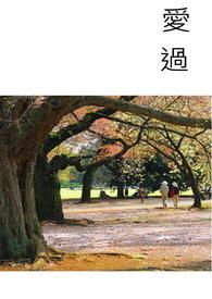 爱过雄鹰的女人怎么会看得上乌鸦