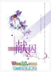 献妻是什么意思?