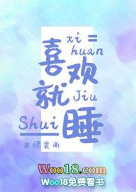 喜欢就上呀