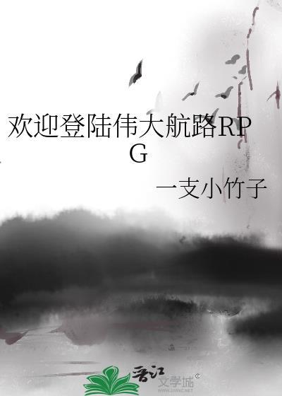 伟大航路手游