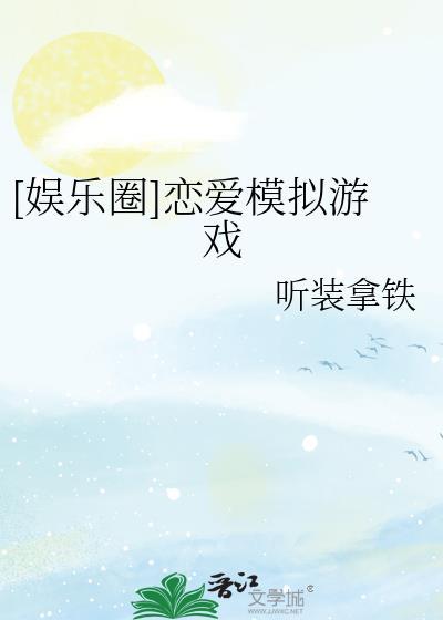 模拟恋爱游戏推荐