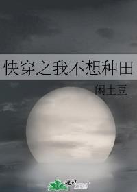 快穿之我不想洗白