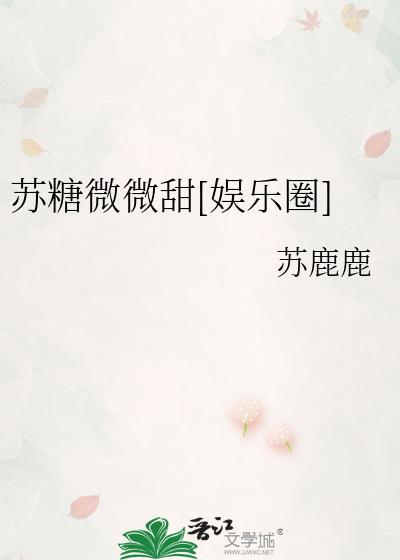 女主叫苏糖