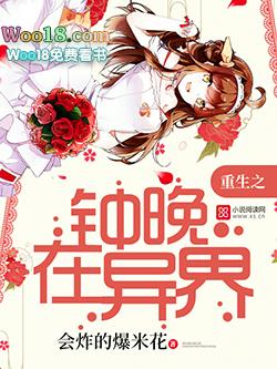 重生之钟佳薇