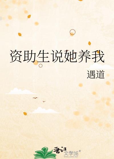 资助的孩子终于上大学了