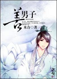 抖音天鼓妙音善男子