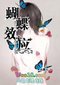 蝴蝶效应新闻