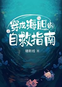 穿成海王