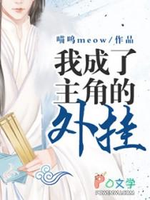 成了主角他妈