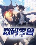 数码兽x ver.3