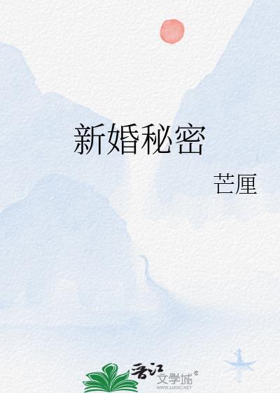 新婚密爱首席势不可挡