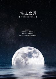 海上之盟全文
