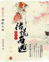 重生洛凡
