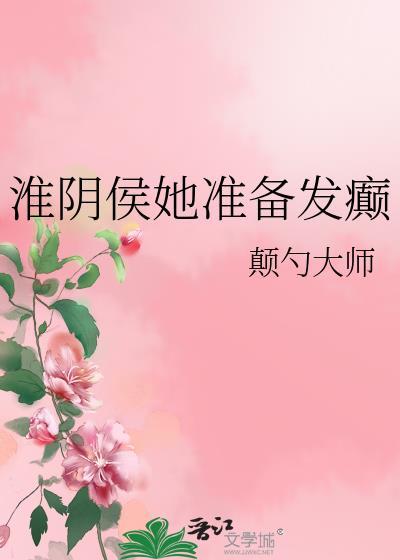 淮阴侯什么年轻时就敢于忍受胯下之辱
