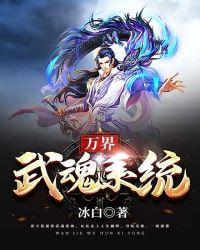超级武魂升级系统