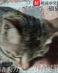 诸天纪百科