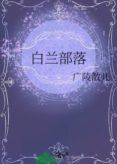 白兰的子房位置