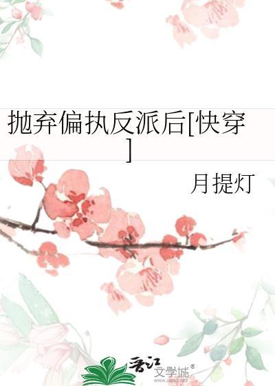 抛弃她了