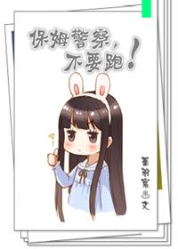 保姆赖着不走
