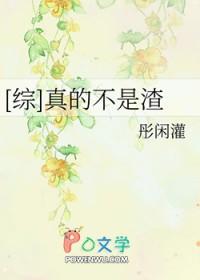 我真的不是渣男嘛吾谁
