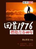 播放燃烧青春歌曲