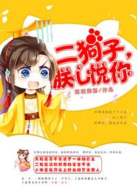 二狗子朕心悦你琉璃韵娇著的最新章节更新时间
