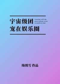 超级团宠在娱乐圈