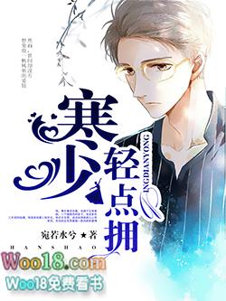 寒少要抱抱免费阅读