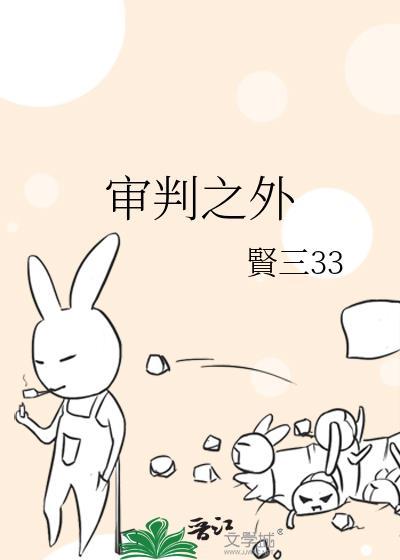 审判之笔
