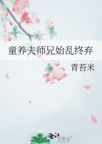 童养夫远
