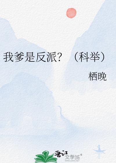我爹是强者全文免费阅读