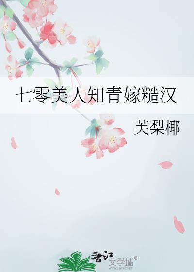 七零年代大美人全文免费阅读