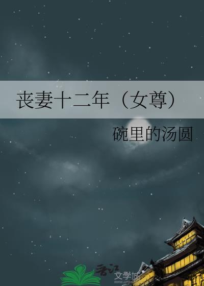 丧妻 知乎