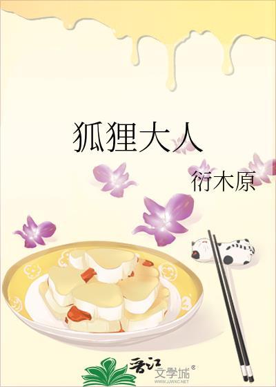 狐狸大人的异族婚姻漫画