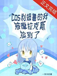 利姆露被称为美丽的魔物公主