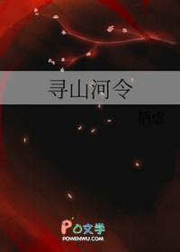 请问山河令