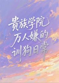 贵族学校免费