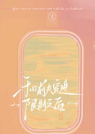 和前夫穿到限制文后唐沅