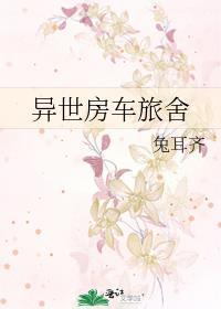 房车旅馆