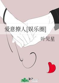 爱意掠夺全文免费阅读温羡遥