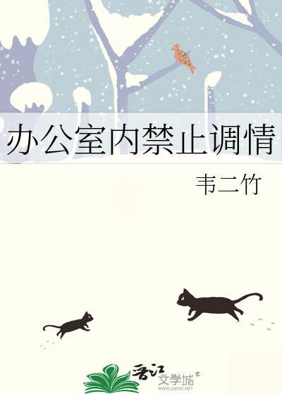 办公室内禁止使用