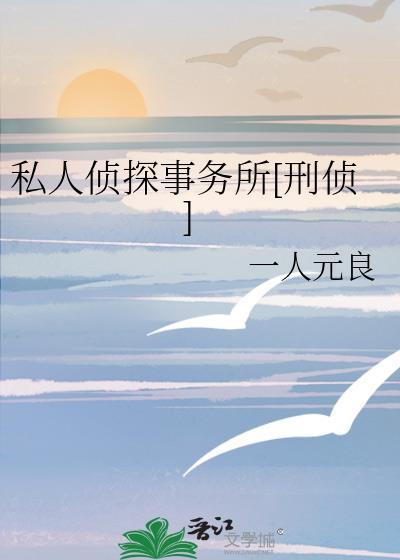 私人侦探合不合法